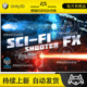 Unity PRO Effects Sci-fi Shooter FX 1.1 包更科幻射击特效激光