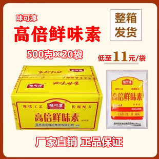 【整箱】味可淳高倍鲜味素500克*20商用增鲜提鲜粉鲜味宝代替味精