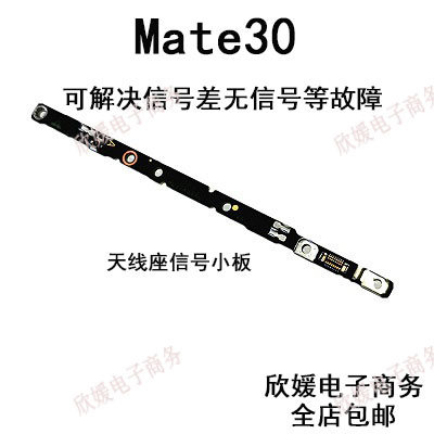 适用于华为Mate30天线小板TAS-AL00天线座信号主板排线连接小板