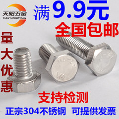 18mm 304不锈钢外六角螺丝 外六角螺栓M18*45/50/55/60/70/80-160