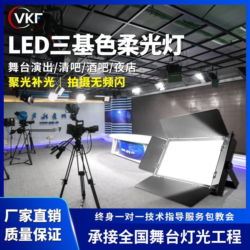 三基色面光灯舞台led补光灯柔光灯直播灯光设备灯婚庆会议室展厅