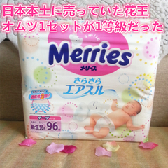 日本本土进口花王（Merries）纸尿裤新生儿NB96加片尿不湿带防伪