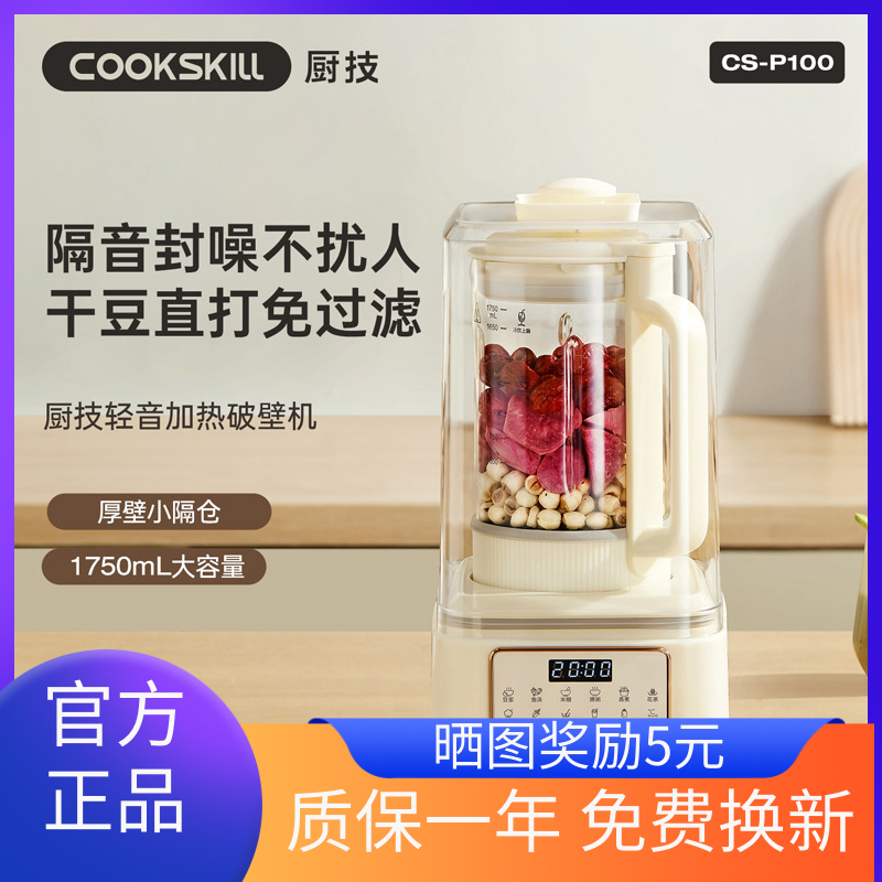 COOKSKILL厨技破壁机豆浆机家用2023新款全自动静音小型榨汁机