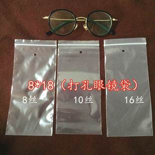 400只眼镜塑料自封袋透明小号白边8*18打孔密封包装骨袋加厚定制