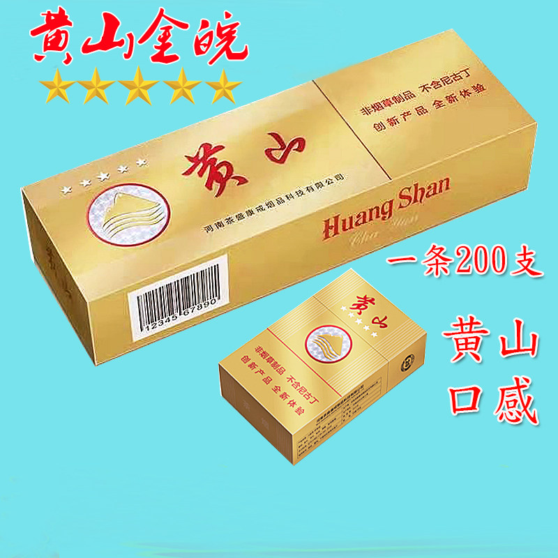 黄山烟普皖茶烟正品男士粗支香烟薄荷味老烟民雪茄烟非烟草制品女