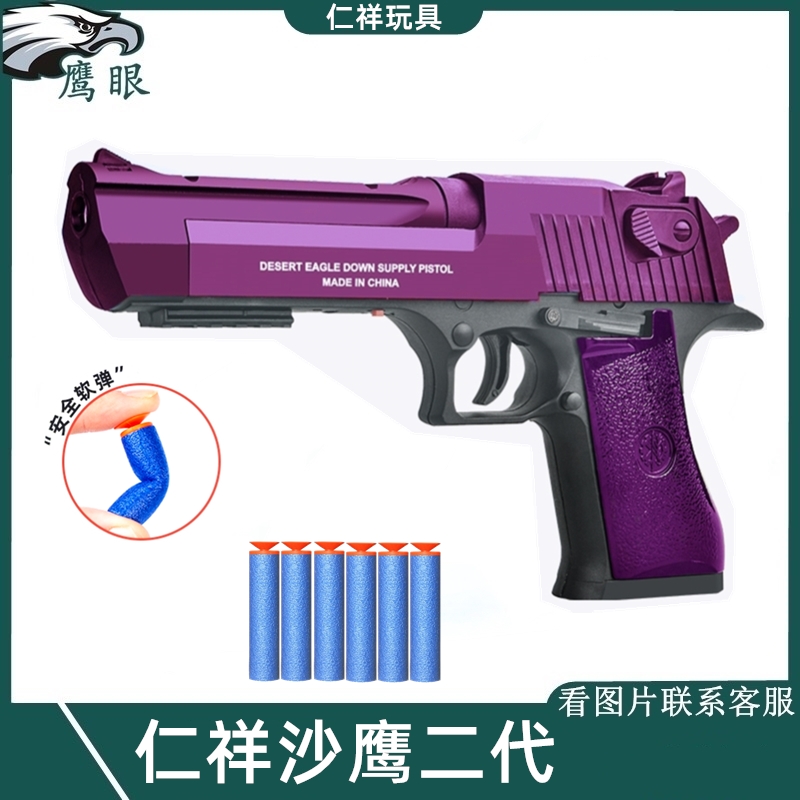 仁祥沙漠之鹰软弹枪电动连发成人男孩吃鸡玩具手小枪仿真金属模型