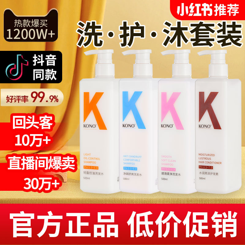 kono洗发水沐浴露流沙香氛沐浴液沐浴乳kk洗发水官方旗舰正品品牌