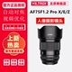 唯卓仕75mm f1.2 Pro定焦镜头XF/Z/E卡口微单相机镜头自动对焦