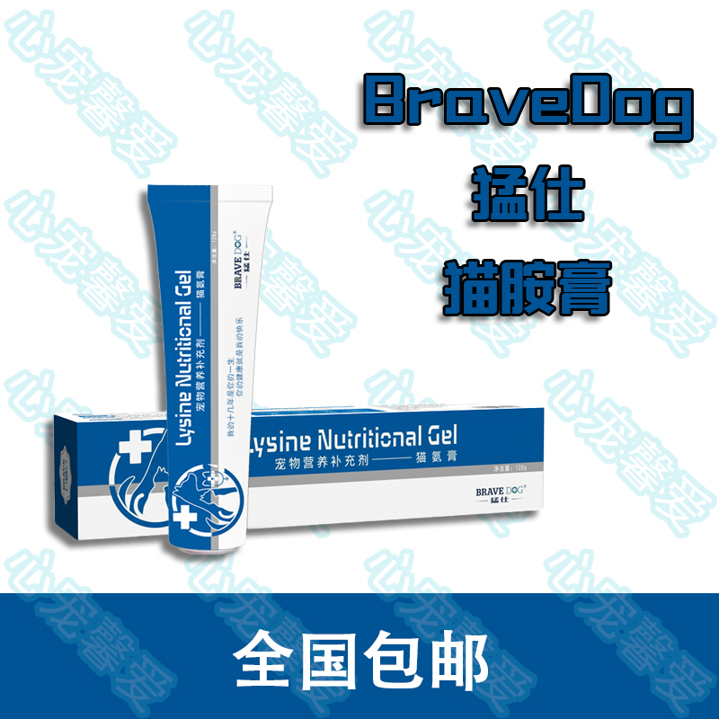 猛仕BraveDog猫胺膏猫咪赖氨酸营养猫用膏牛磺酸猫鼻支感冒猫氨膏