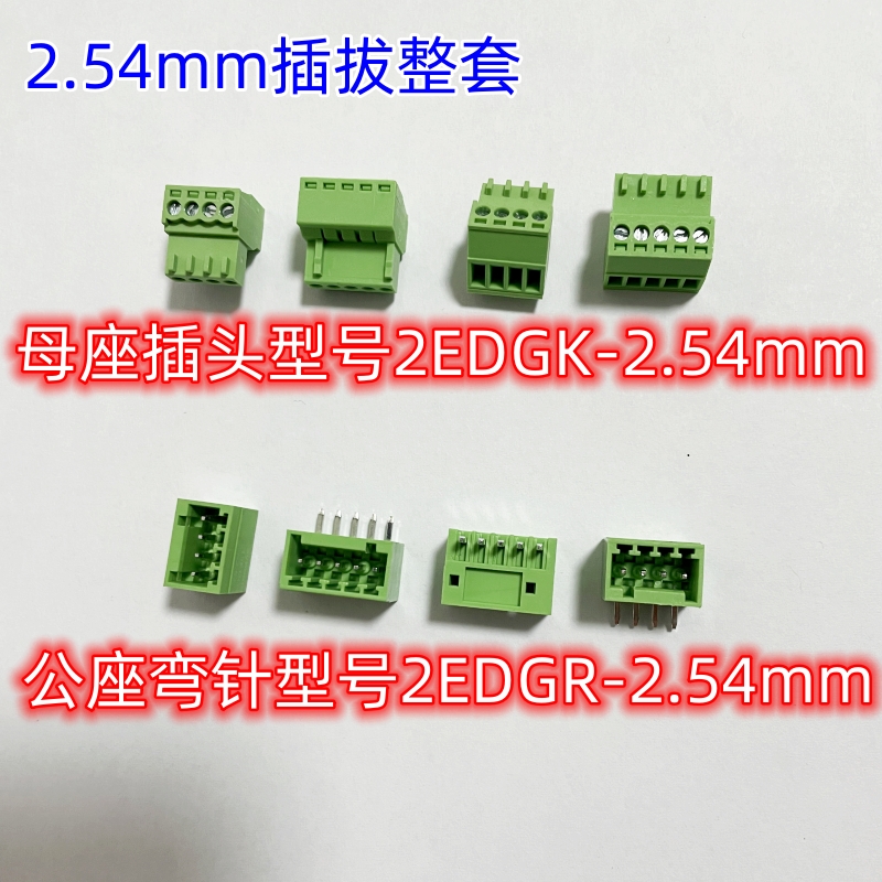 2.54mm凤凰端子 插拔式接线端子台 铜环保 公母整套15EDGK 2EDGK