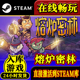 steam正版熔炉密林激活码入库Rotwood中文电脑游戏全DLC在线联机