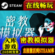 steam正版密教模拟器激活码入库Cultist Simulator 全DLC中文游戏