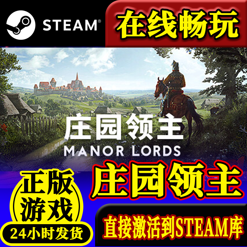 steam正版庄园领主激活码入库 