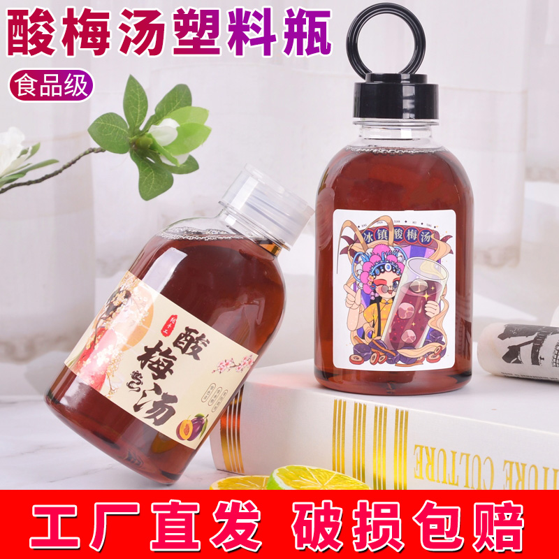 500ml 酸梅汤瓶子塑料透明有盖 商用外卖打包食品级pet果汁奶茶瓶