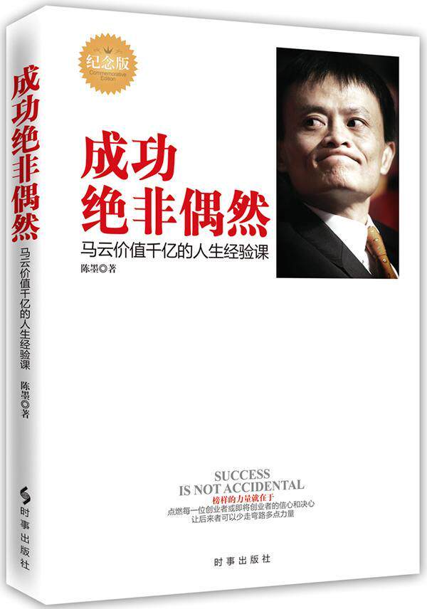 成功正版经验书籍励志纪念版人生包邮千亿价值励志