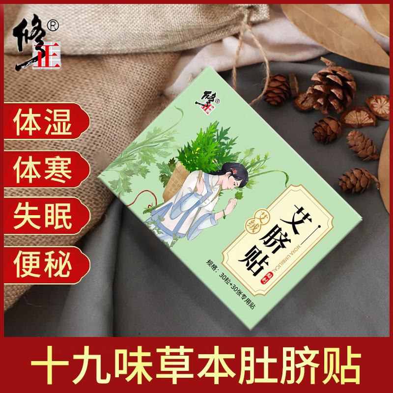 肚脐贴排毒祛湿排体内湿寒去湿气调理身体瘦肚子除艾灸艾草艾脐贴