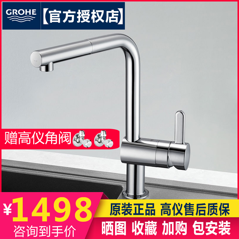 Grohe GROHE 32454/3245400C Trays water tank rotate Pull-out kitchen Faucetin the Decoration main material , Kitchen , Kitchen Faucet category - from Buy2taobao.com to provide professional Taobao agent buy service