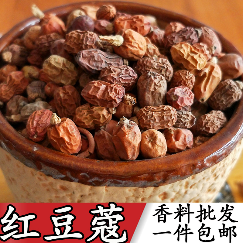 红豆蔻红扣仁豆寇粒香料卤料包500g包邮另有大料桂皮香叶木香白芷