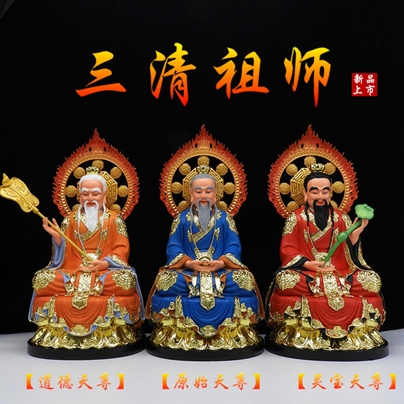 三清道祖