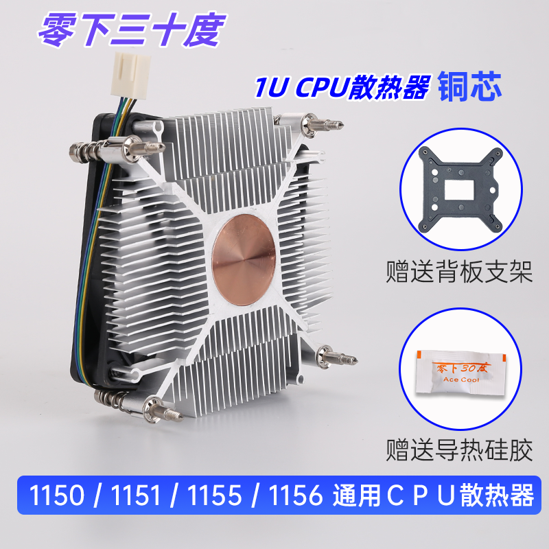 1U超薄CPU散热器1150 1151 1155 1156 1200一体机HTPC静音小风扇