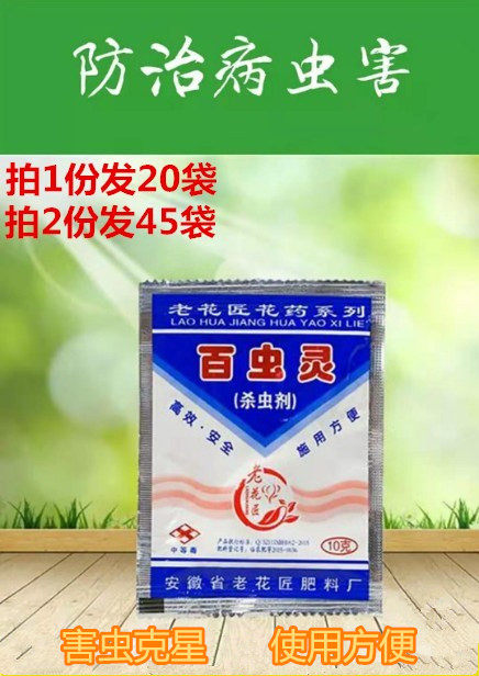 一折营养液通用型 盆栽 室内_盆栽花卉植物通用百虫灵家用室内花草