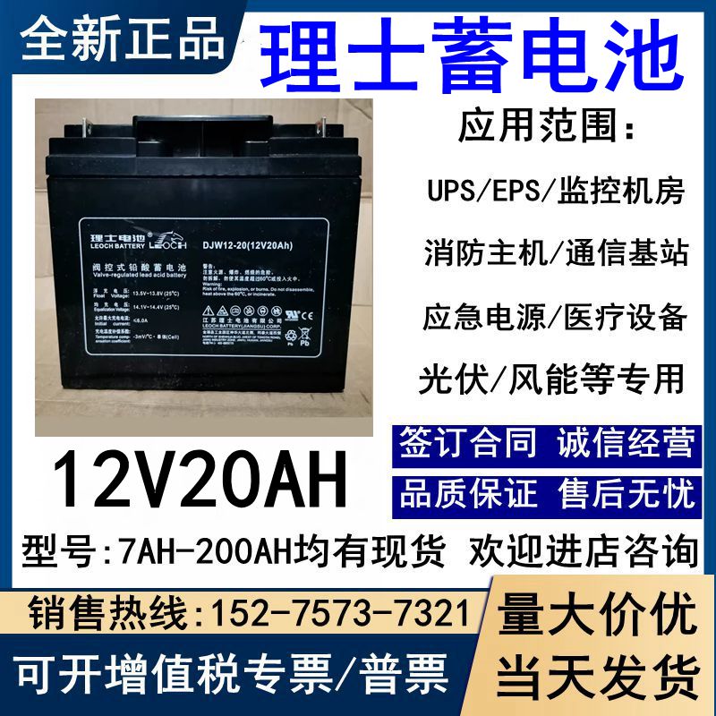 LEOCH蓄电池DJW12-20正品现货12V20AH UPS/EPS/直流屏电源