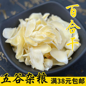 新货甘肃兰州百合干食用特级无添加无硫熏甜百合干货五谷杂粮250g