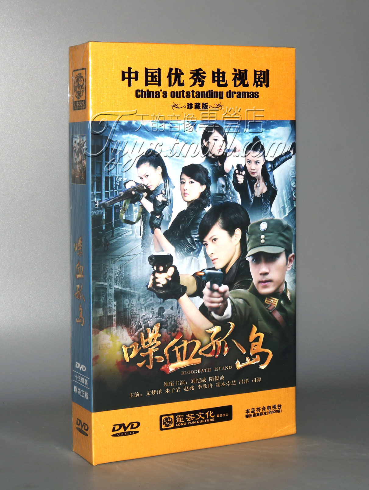 正版电视剧喋血孤岛dvd精装珍藏版15dvd刘恺威隋俊波