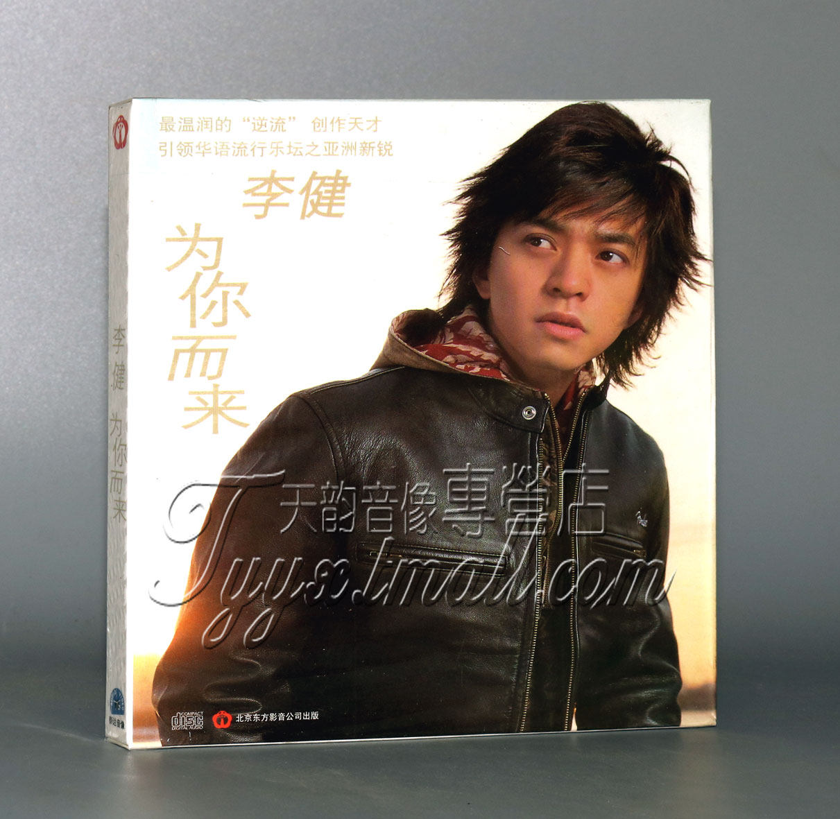正版李健第二个人专辑为你而来1cd全新车载音乐音乐cd