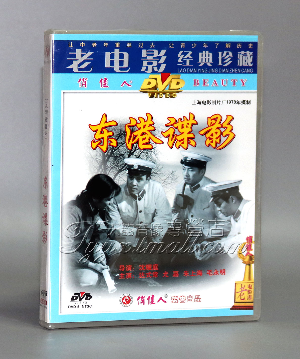 俏佳人老电影东港谍影dvd光盘碟片达式常尤嘉朱上海正版天韵音像专营