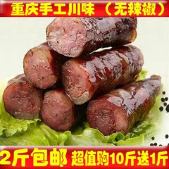 城口老腊肉华蓥山川味香肠500克农家烟熏腊肠吉川香肠湘西老腊肉