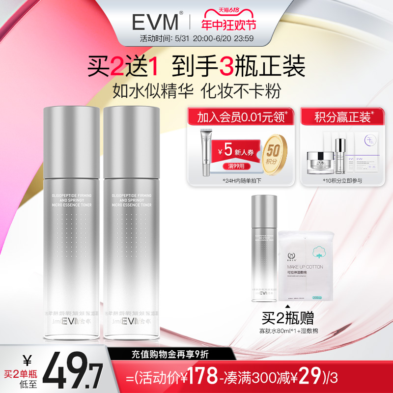 【618立即抢购】EVM寡肽春夏精