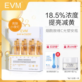 EVM烟酰胺安瓶维C光塑精华液女提亮肤色补水保湿面部原液