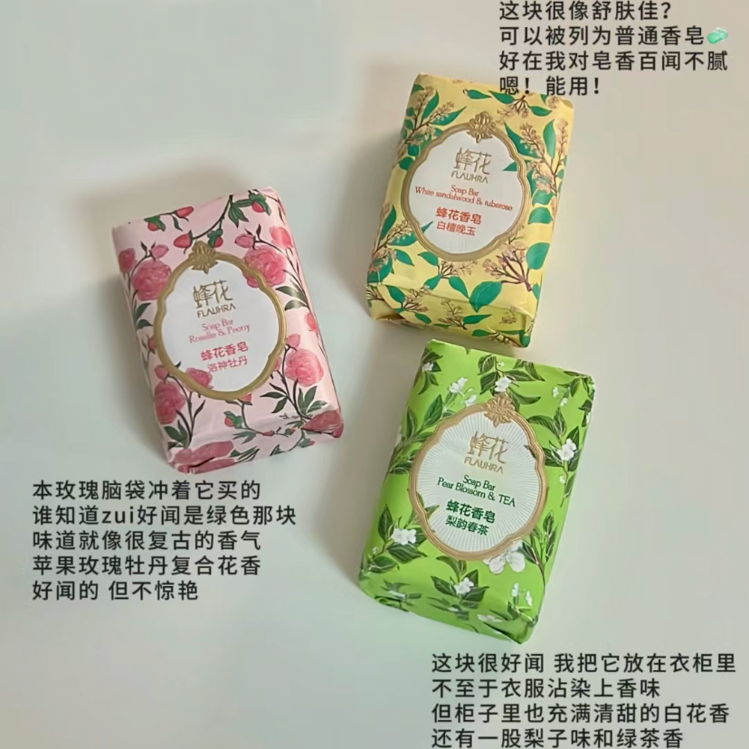 梨+茶香+茉莉就被这一块征服了！太好闻了！FLAUHRA蜂花香皂 新品