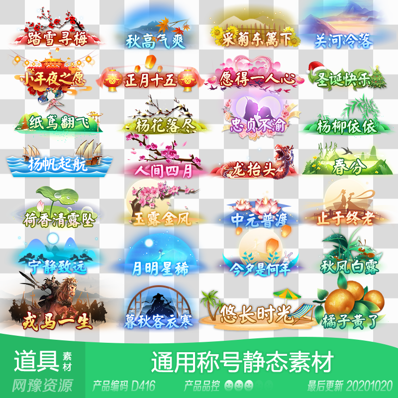 磊磊素材d416 静态仙侠称号头衔称谓189个 传奇网页手机游戏素材