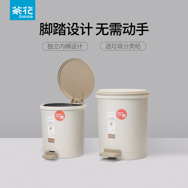 茶花塑料分类垃圾桶家用脚踏垃圾桶带盖厨房卫生间客厅干湿分离桶