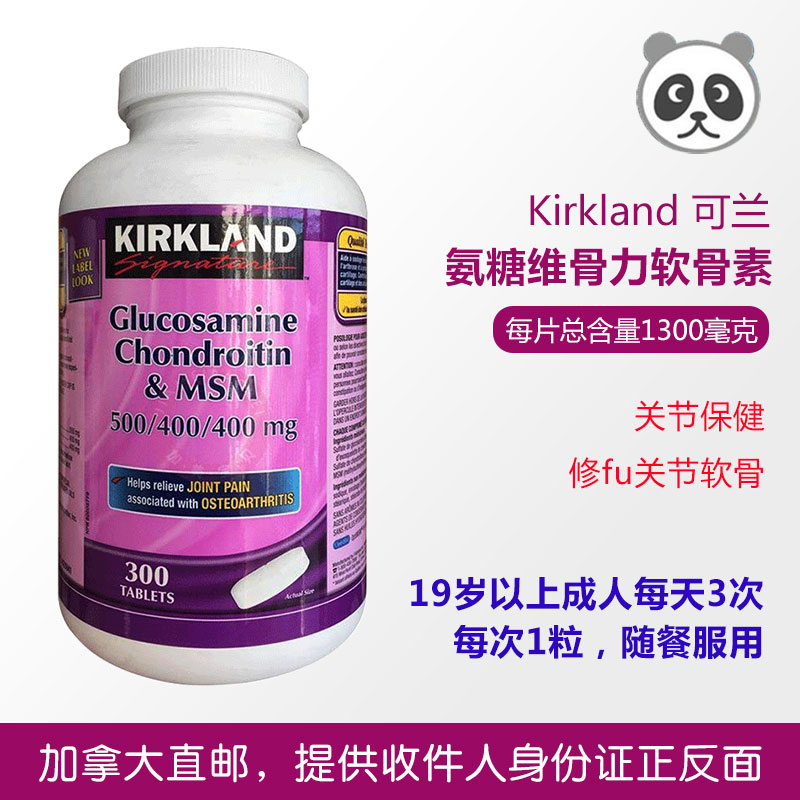 加拿大Kirkland可兰骨质疏松氨糖维骨力软骨素骨胶原 MSM 300粒