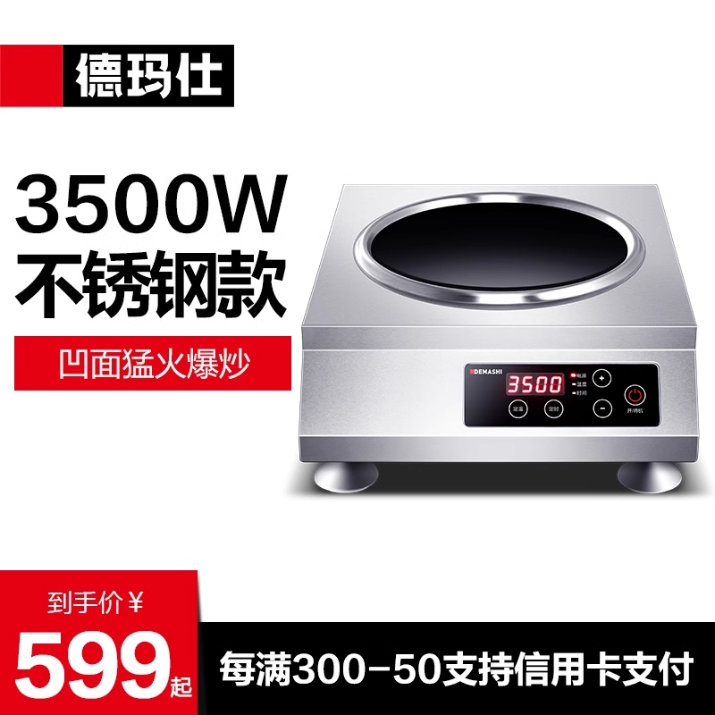 德玛仕凹面电磁炉3500w家用大功率商用爆炒电磁灶猛火灶TC-3500A