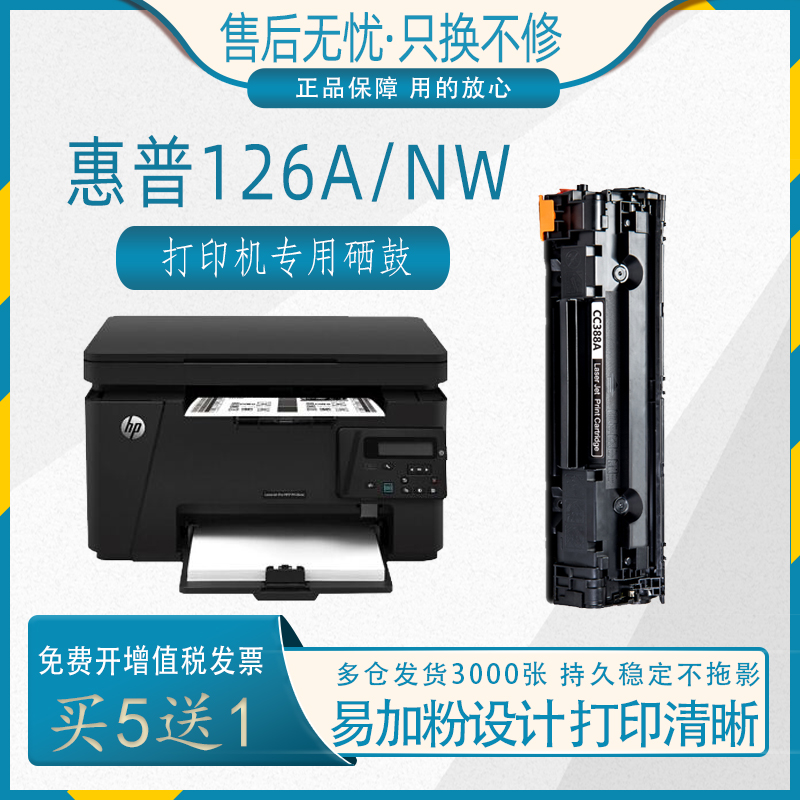 适用惠普M126nw硒鼓hp laserjet 126a打印机388a晒鼓粉盒碳粉墨盒