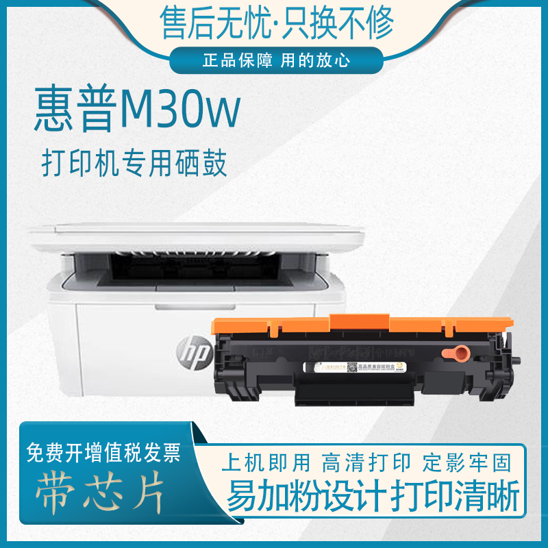 适用惠普Laserjet Pro M30w硒鼓M28激光打印机粉盒晒鼓HP47A粉盒