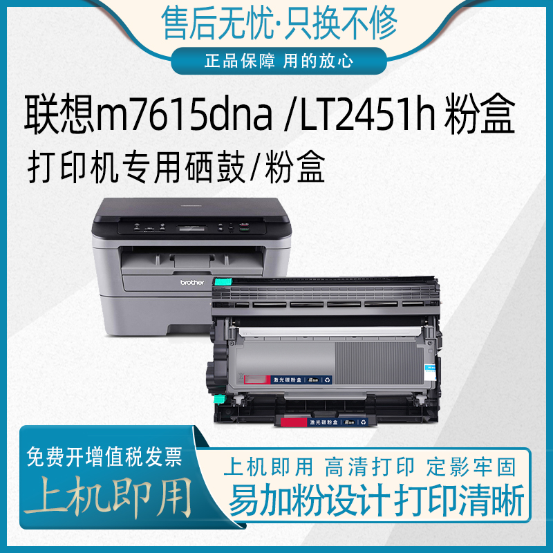 适用联想 7400Pro硒鼓m7615dna打印机m7605d粉盒 LT2451h 易加粉