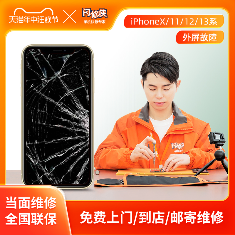 闪修侠iPhone11换屏幕12外