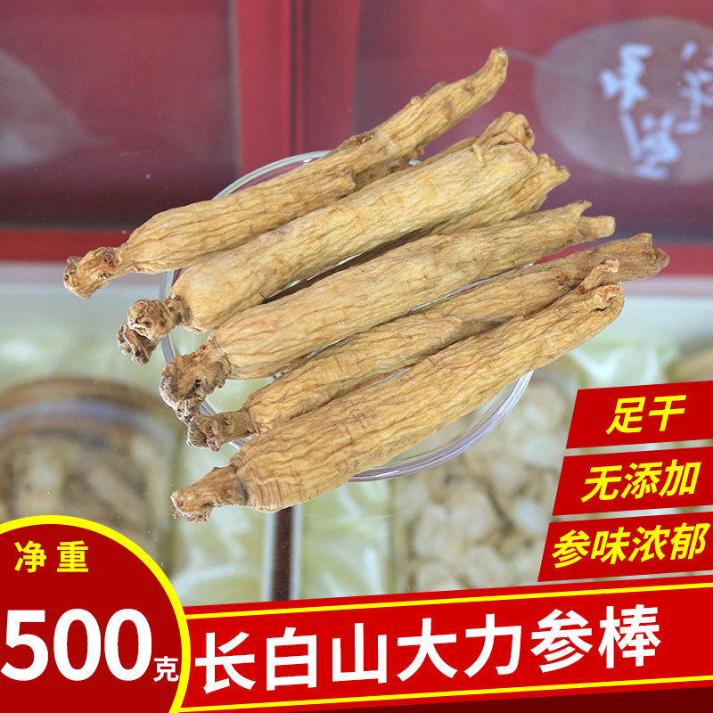 正宗东洋参大力参烫通参500g太极参特级优质精选长寿参东洋参正品