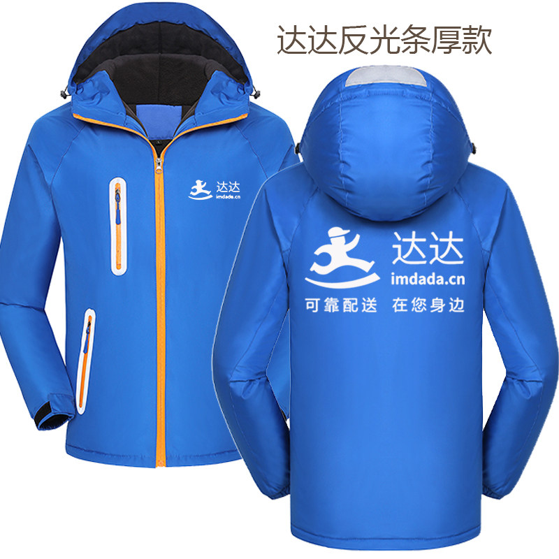 加厚达达快送工作服冲锋衣服服装骑士冬季厚外套冲锋衣定制
