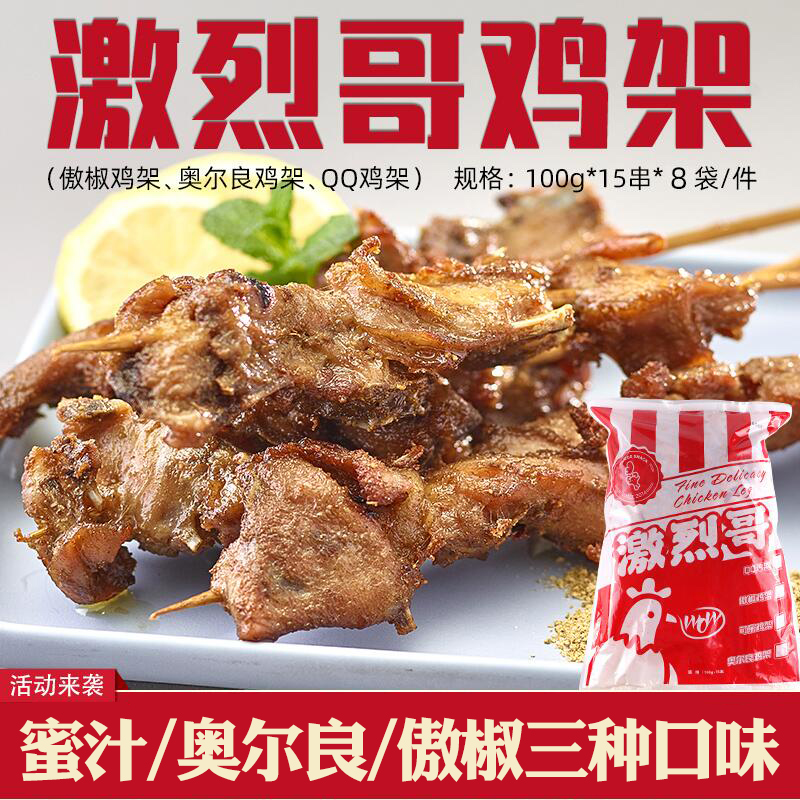 激烈哥qq鸡架油炸食品沈阳中街油炸小吃生鸡腌制烧烤串串鸡架冷冻