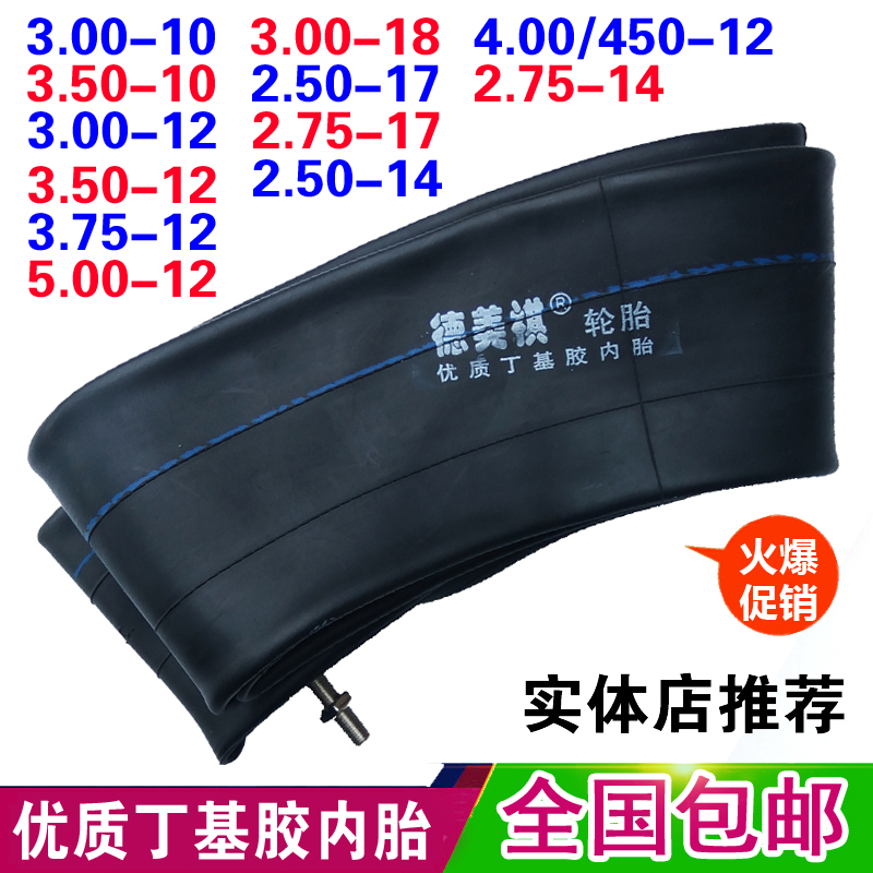 电动车内胎3.00-10/12/18/3.50/3.75/2.50/2.75-17/14摩托车轮胎在类目 摩托车/装备/配件, 摩托车配件, 摩托车轮胎中 - 来自Buy2taobao.com提供专业的淘宝代购服务