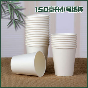 一次性小迷你150毫升家用5纸杯子