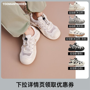 Toomanyshoes女鞋2024新款山谷漂流户外小白鞋运动休闲厚底网鞋