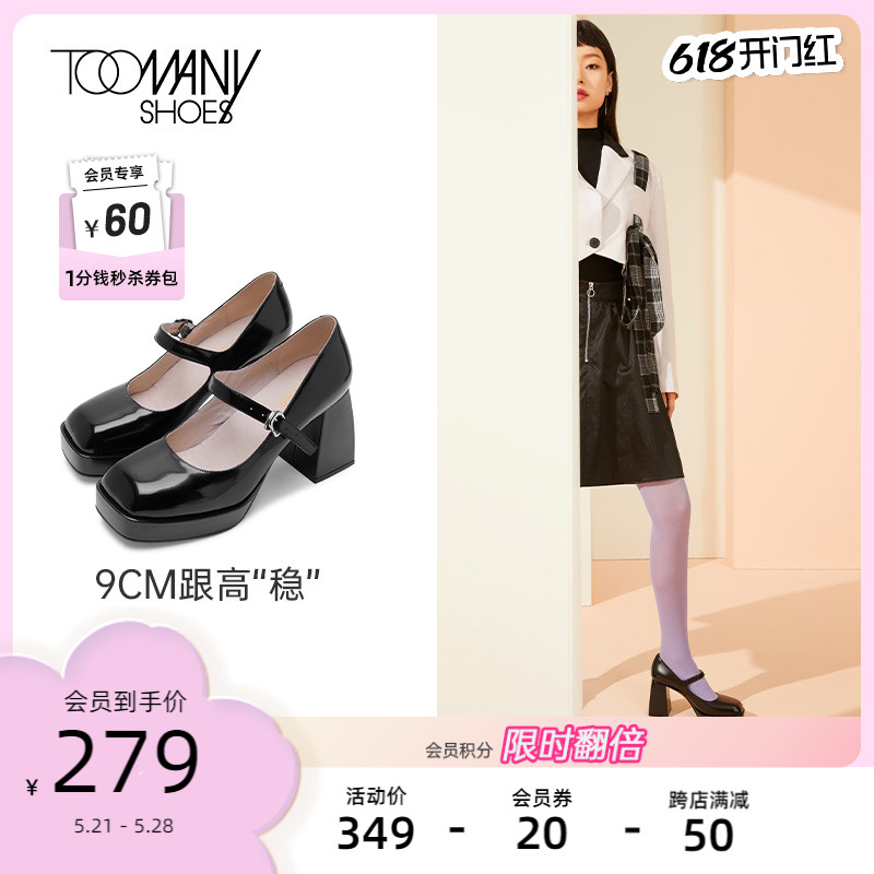 【明星同款】Toomanyshoe