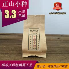 【单泡试饮】武夷山桐木关传统工艺有烟小种高性价比口粮茶